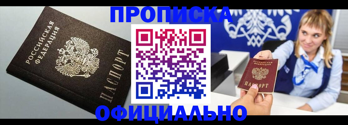прописка для работы в Бугульме