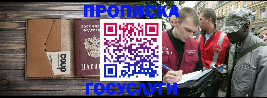 купить прописку в Бугульме