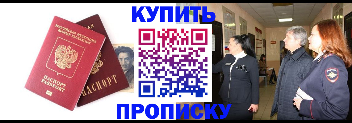 прописка 2025 в Бугульме